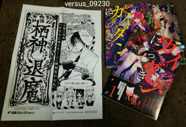 ★『カイダンにっき』★1~3巻(完.初版)★購入特典ペーパー付★拍卖