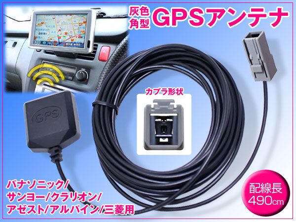 クラリオン 高感度GPSアンテナ グレー角型カプラ 防水仕様 拍卖