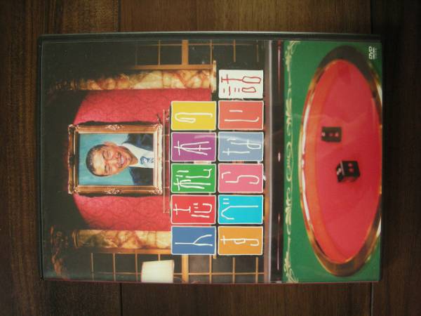 DVD 人志松本のすべらない話 松本人志/千原ジュニア/ほっしゃん。/宮川大輔/河本準一/佐田正樹/黒田有 /(5)拍卖