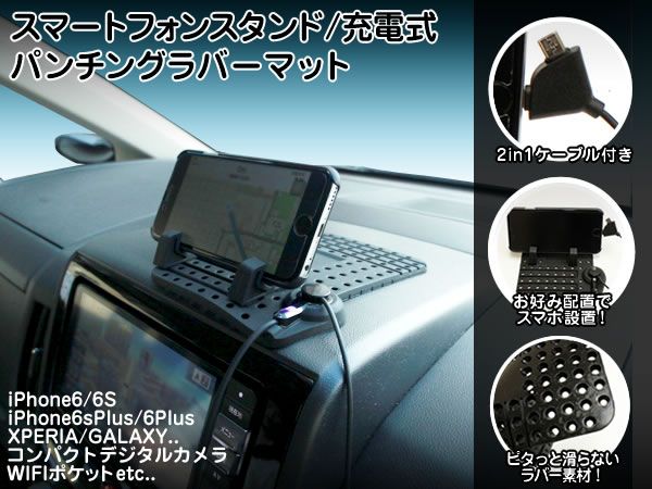 パンチングラバーマット iPhone&Android 2in1充電ケーブル付き拍卖