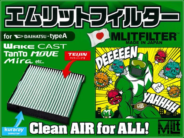 キャスト エムリット エアコンフィルター 花粉・PM2.5・ホコリ拍卖