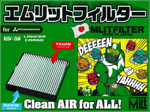 ランサーカーゴ エムリット エアコンフィルター 花粉・PM2.5拍卖