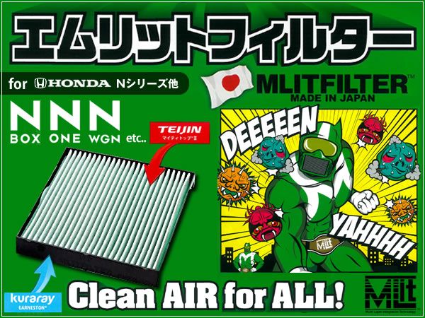 S660 エムリット エアコンフィルター 花粉/PM2.5/ホコリ拍卖