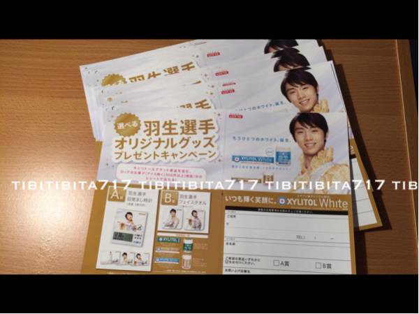 ロッテ キシリトール 羽生結弦 レシート応募懸賞葉書5*羽生選手拍卖