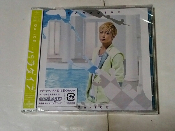 CD Da-ICE パラダイブ 限定ソロジャケット盤 大野雄大ver. 新品拍卖