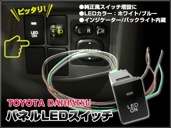 40 プリウスα インジケーター/バックライト内蔵 LEDスイッチ拍卖