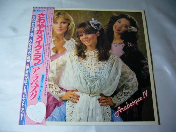 LP アラベスク さわやかメイク・ラブ 帯付拍卖