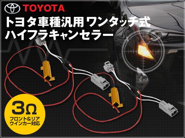 100 クレスタ ワンタッチ式 ハイフラキャンセラー 2個セット拍卖