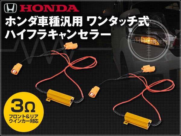 N-BOX ワンタッチ式 ハイフラキャンセラー 2個SET LEDウインカー拍卖