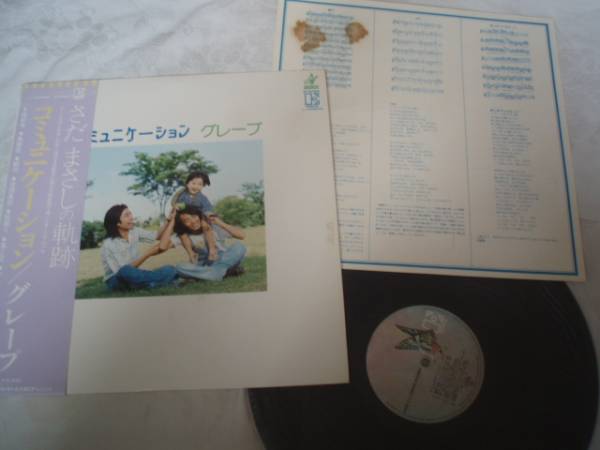 【LPレコード】グレープ「コミュニケーション」さだまさし拍卖