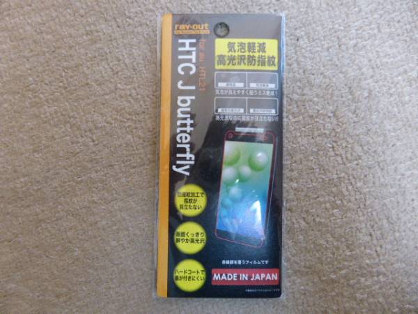 HTC バタフライ HTL21 保護フィルム 新品 未使用 拍卖