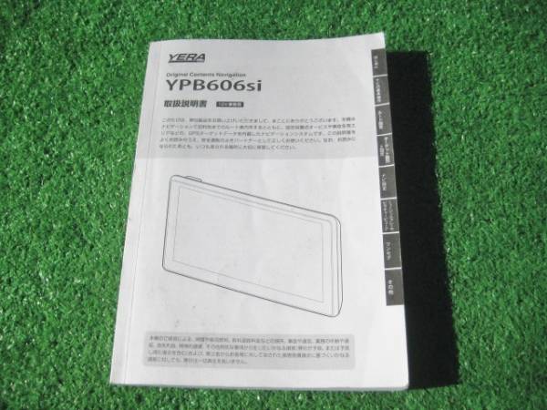 ユピテル YERA イエラ ポータブルナビ YPB606si 【取扱説明書】拍卖
