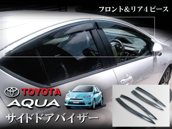 NHP10系 アクア サイド ドアバイザー ダークスモーク 4ピース拍卖