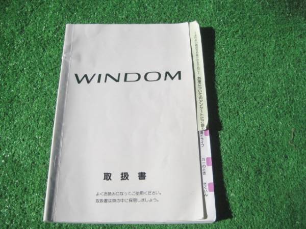 トヨタ VCV10/VCV11 ウィンダム 取扱書 取説 1995年8月拍卖