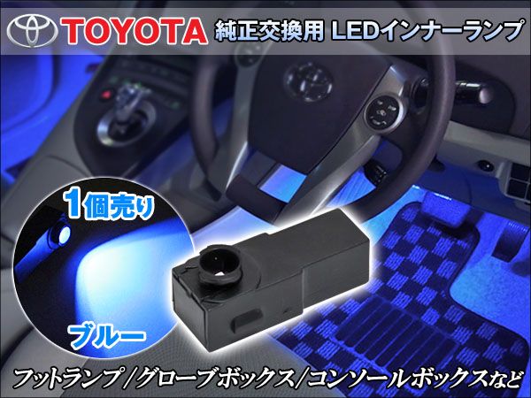 レクサス SMD 0.5W ブルー フットランプ/グローブ/コンソールBOX拍卖