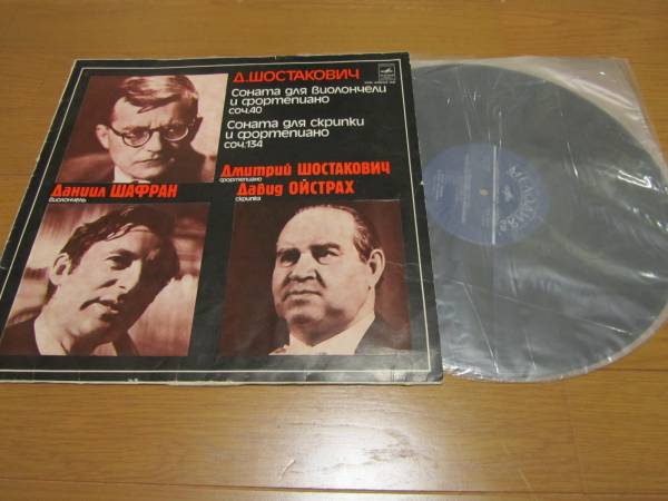 ショスタコ Celソナタetc 露MELODIYA シャフラン オイストラフ拍卖