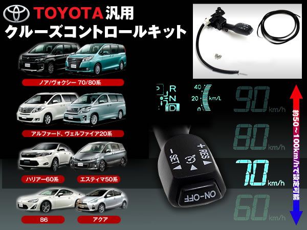 50 エスティマ クルーズコントロールキット 一定速度キープ拍卖