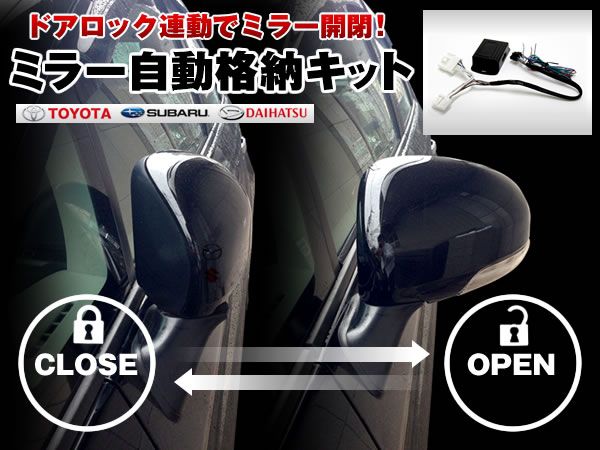 カムリ ドアロック連動 ミラー自動格納 ミラー自動開放 キット拍卖