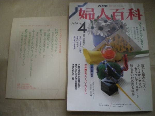 ★NHK婦人百科 鳥居ユキ 木皿 透かし編み★拍卖