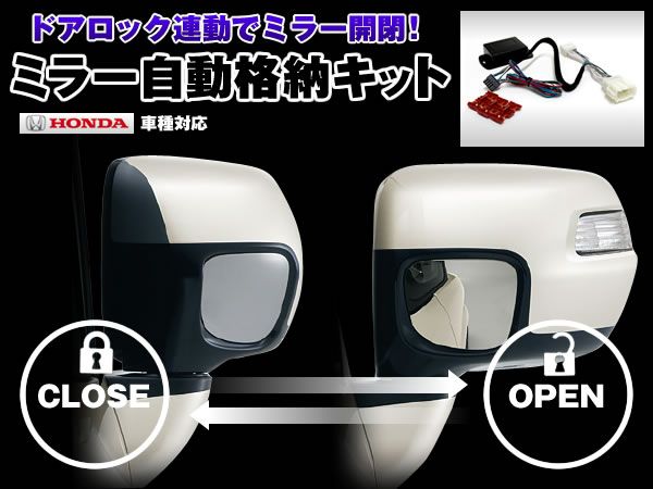 インサイト ドアロック連動 ミラー自動格納 ミラー自動開放拍卖