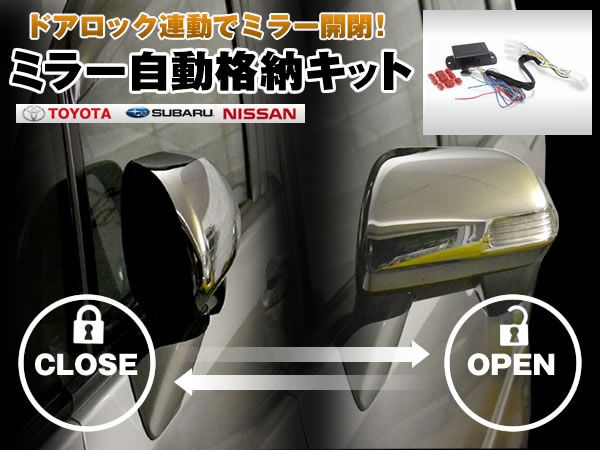 GP7/GPE XV ドアロック連動 ミラー自動格納 ミラー自動開放拍卖