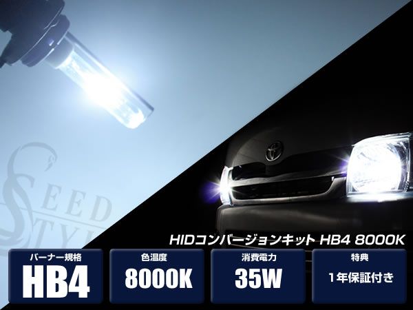 HB4 9006 8000K バーナー 超薄型バラスト HIDキット 1年保証付拍卖