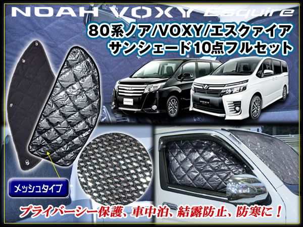 エスクァイア サンシェード プライバシー保護・保温効果 車中泊拍卖