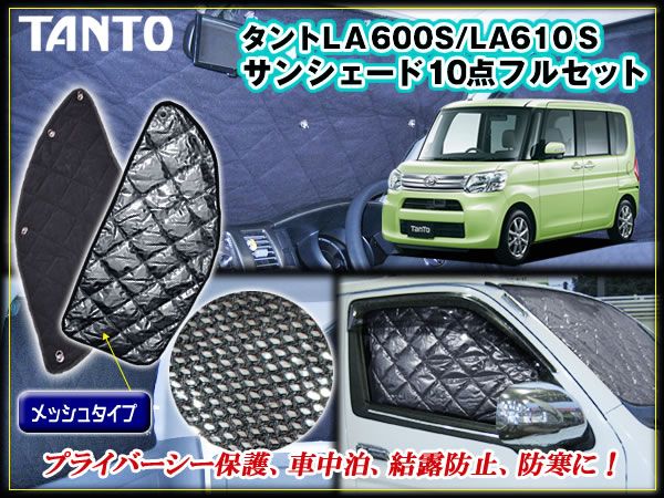 タントカスタム サンシェード プライバシー 保温効果 車中泊 10P拍卖