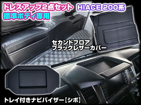 200 ハイエース 3型 標準 セカンド デッキカバー ナビバイザー付拍卖