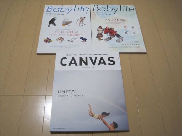 3冊セット Baby LifeベビーライフNO. 1,2+CANVAS拍卖