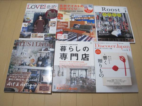 6冊セット 北欧系 Discover Japan Roost等 拍卖