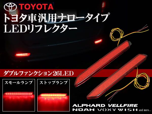 イスト LEDリフレクターランプ ダブルファンクション レッド拍卖