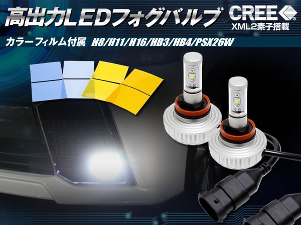 HB3 CREE XML2素子/アルミヒートシンク搭載 高出力LEDフォグ SET拍卖