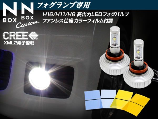 NBOX CREE アルミヒートシンク搭載 LEDフォグ カラーフィルム付拍卖