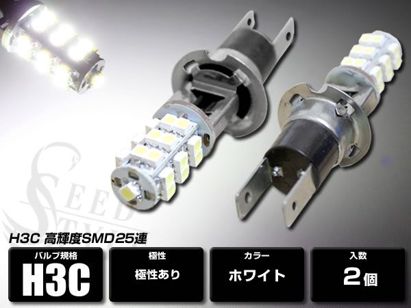 H3C 超高輝度 SMD25連 ホワイトLEDフォグバルブ 2個セット拍卖