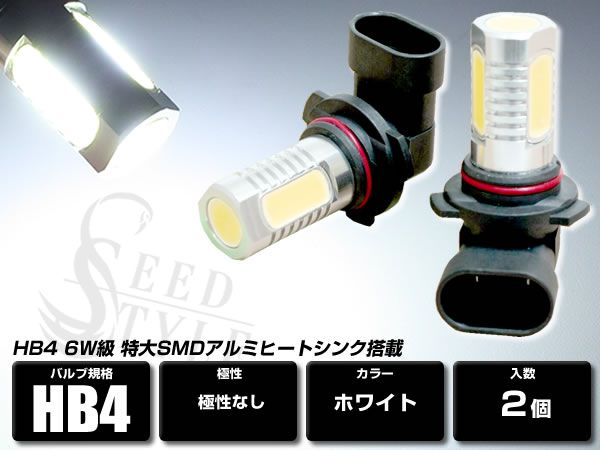HB4 6W ホワイト アルミヒートシンク搭載 LEDフォグ 2個セット拍卖