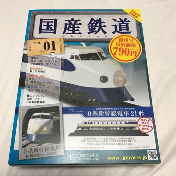 新品です! 国産鉄道コレクション全国版 2014年2月26日号 新幹線0系 ひかり号が付いています!拍卖