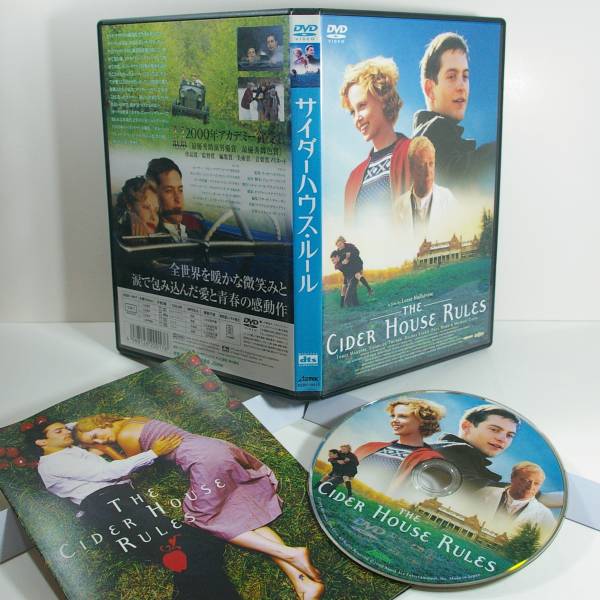 サイダー・ハウス・ルール拍卖