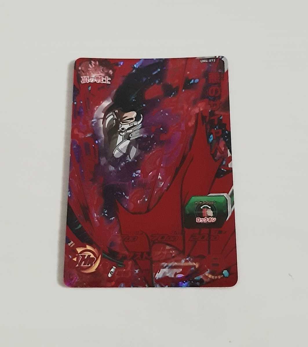 〓ヒーローズ〓 UM4-072 悪のサイヤ人拍卖