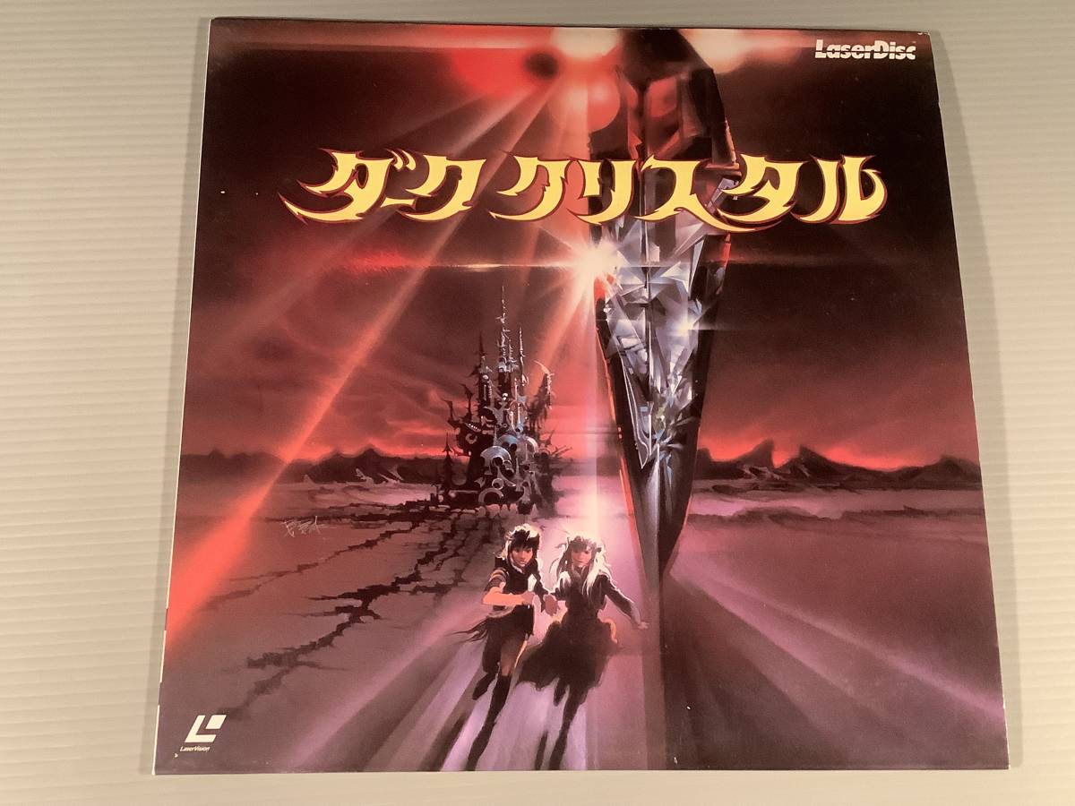LD(レーザー)■『ダーク クリスタル』■良好品!拍卖