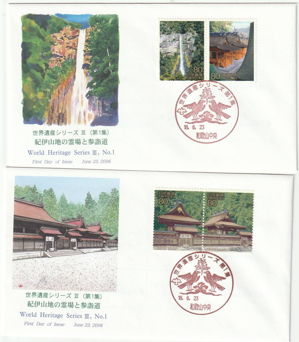 FDC 2006年  世界遺産シリーズ 3 (第1集) 80円 5通  JPS拍卖