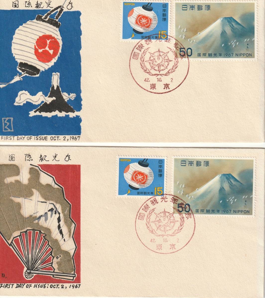 FDC 1967年  国際観光年  2貼  2通  松屋拍卖