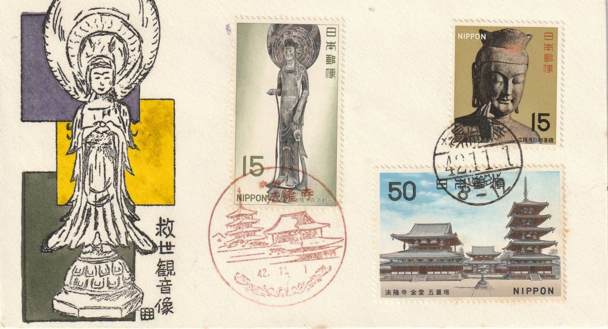 FDC 1967年 第1次国宝シリーズ 第1集  3種貼2消し 井口次明孔版彩筆拍卖