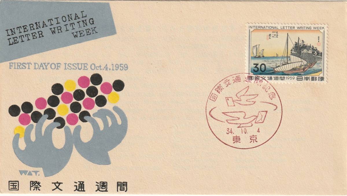 FDC 1959年 国際文通週間  桑名  A  中村浪静堂拍卖