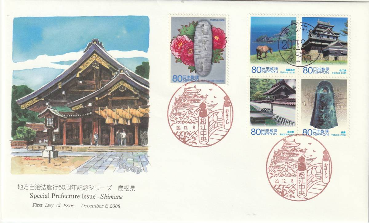 FDC 2008年 ふるさと切手  地方自治法施行60周年記念 80円 島根県 JPA      拍卖