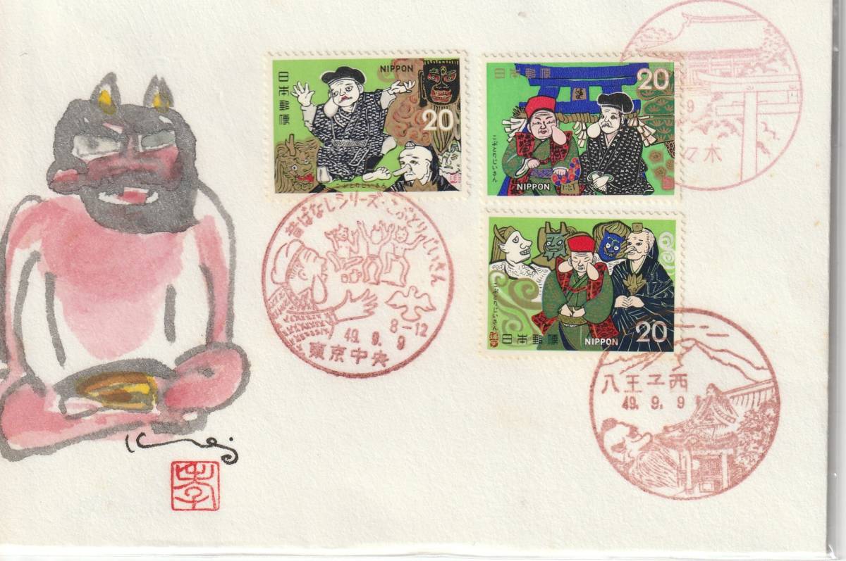 FDC 1974年 昔ばなしシリーズ  こぶとりじいさん 3貼3消し  藤井孝次郎拍卖
