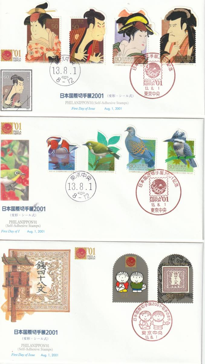 FDC 2001年 日本国際切手展2001  50円80円  3種  NCC拍卖