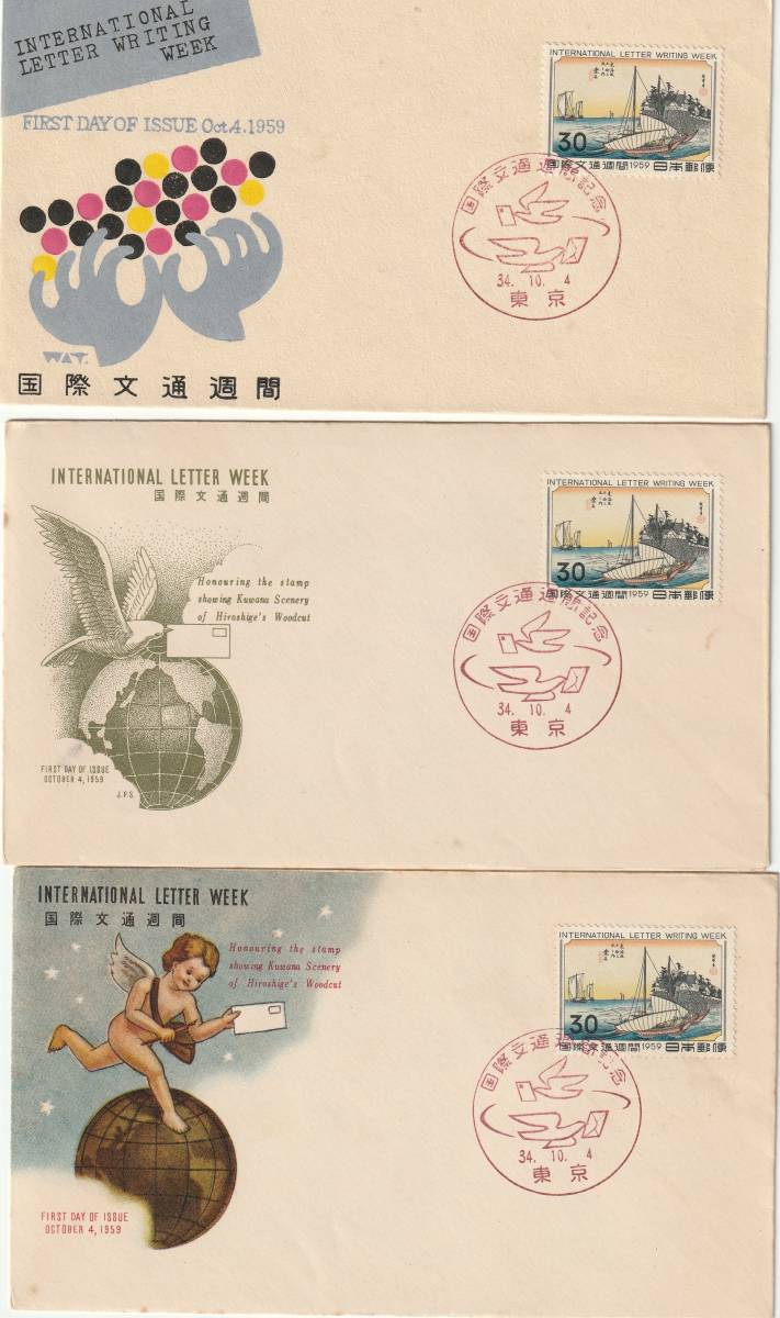FDC 1959年  国際文通週間  桑名 3通 中村浪静堂ーNCC-JPA拍卖