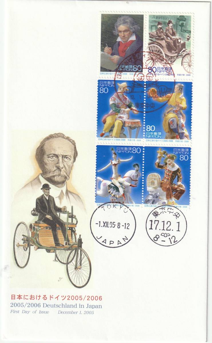 FDC 2005年  日本におけるドイツ2005・2006  80円  JPS拍卖