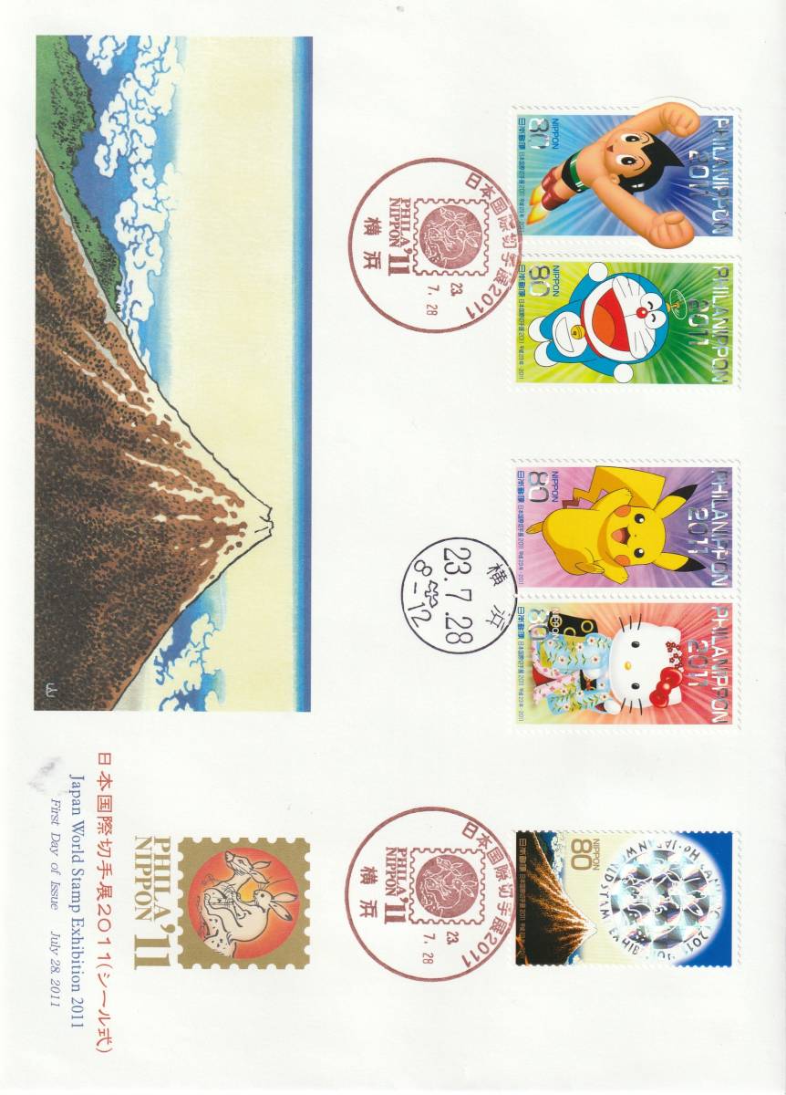 FDC 20011年  日本国際切手展2011 80円  大型封筒拍卖